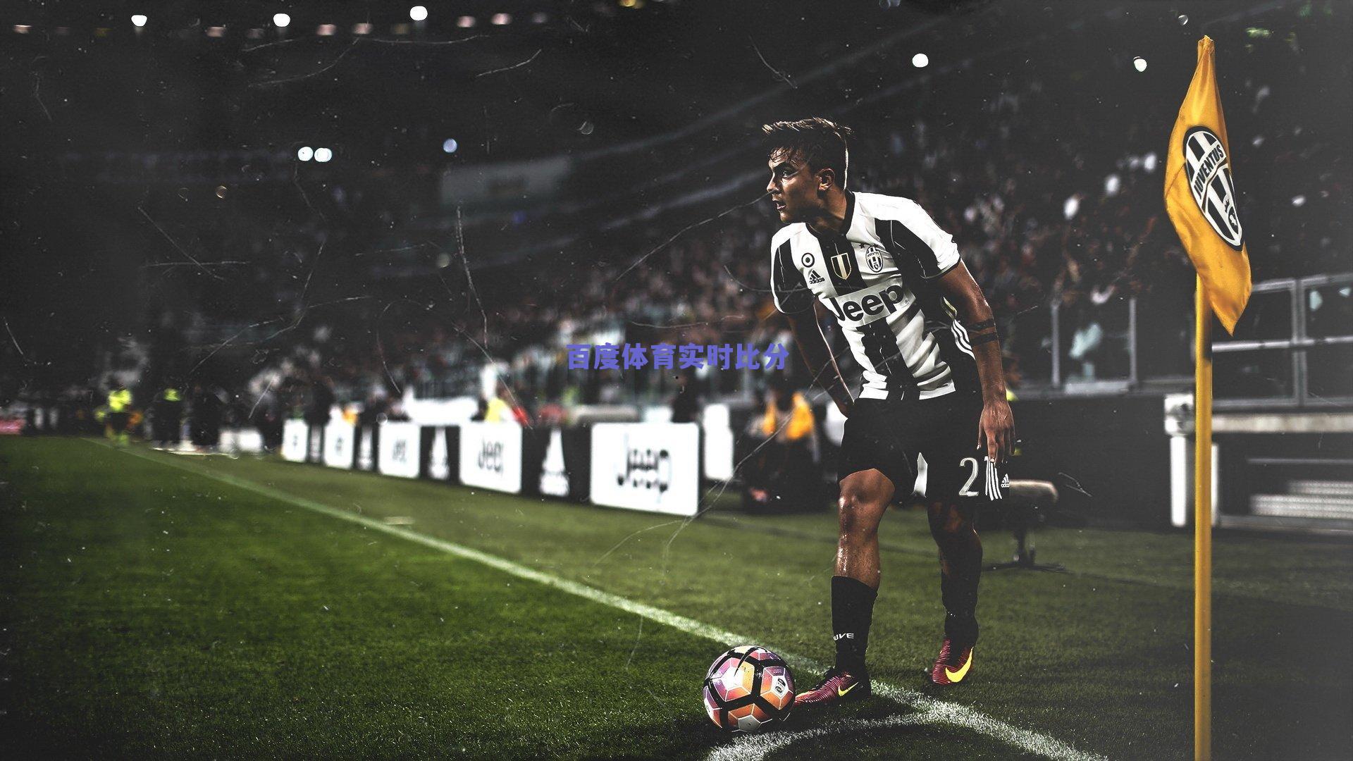 史话险些阻击五星巴西?比利时队难忘20年前之痛